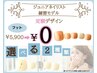 【Jr.ネイリスト練習モデル】☆フット☆オフ込み☆30分定額　5900円コース