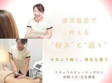 ナチュラルビューティサロン