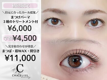 シャルリス(CHALELISS)の写真