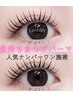 【まつ毛】平日限定/まつ毛パーマ