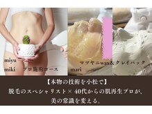 ココブルーム 小松店(Coco Bloom)の雰囲気（脱毛プロ施術コースを新設！！40代からの肌質改善マツヤニパック）