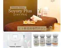 ソヨリプラス(Soyory Plus)