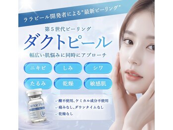 ココロミ(cocoromi)の写真/【最新韓国美容】第5世代ピーリング《ダクトピール》でファンデーションに頼らない瑞々しい肌に！