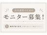 ※条件有※【男性限定】社内講習の為ワックスVIO施術の男性モニター