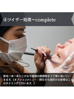 プラスアイビー 福岡天神大名店(+i.b)/施術の流れ【眉毛/メンズ眉毛】
