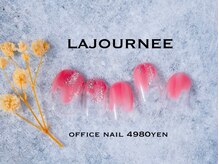 ラジュルネ(nail&eyelash La journee)/オフィスNAiL
