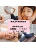 【コース契約者様限定◎】小顔・全身・ヘッド・フェムケア・耳つぼのみ