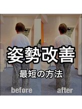 カワル整体 上通り院/姿勢改善、最短の方法