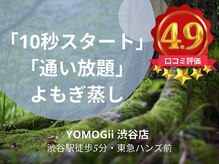 ヨモギー 渋谷店(YOMOGii)