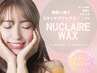 美肌へ導く！フェイシャルWAX《全顔・保湿パック付》
