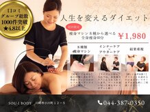 ソウイボディ 川崎本店(Sou-i body)