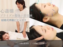 アロエ鍼灸整体院/美容鍼