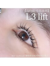 サンロクゴプラス(365+)/【高持続/毛質改善】L3 リフト