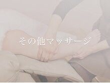 リリーシェリ(Lily Cherie)/マッサージ【新所沢】