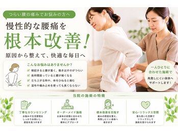 リメイク 千種区池下店(Remake)の写真/慢性的な腰痛を根本改善!