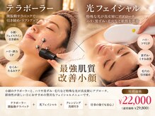 ソルテシュガーリング(SORTE sugaring)の雰囲気（肌の土台から美しさを再起動。表情筋へのアプローチ×光美肌ケア）