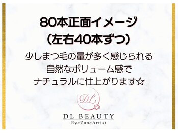 ディーエル ビューティー 大宮店(DL BEAUTY)/80本正面（左右40本ずつ）