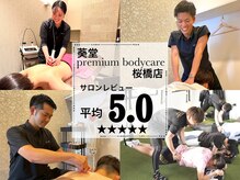 プレミアムボディケア 清水桜橋店(Premium Body Care)