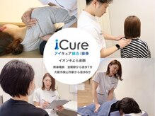 iCure鍼灸整骨院イオンそよら金剛