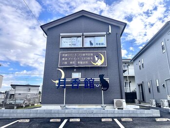 月香館/月香館は猫の看板が目立ちます！
