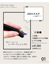 ラボンヌ(La Bonne)/LEDエクステ