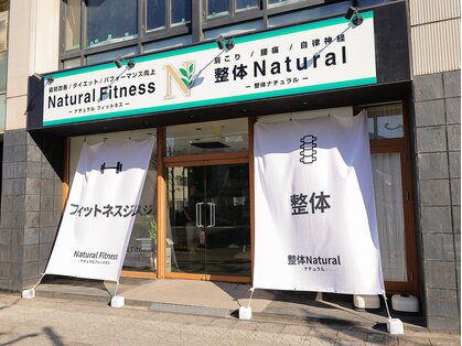 整体ナチュラル(Natural)の写真