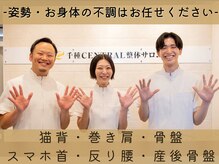 千種セントラル整体サロン(千種CENTRAL整体サロン)