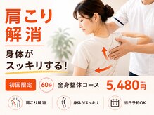かなもり整骨院