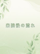 もんたわ鍼灸整骨院/ご予約された方はコチラ！