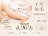 【ご新規様・1年以上来店無い方OK】美肌全身脱毛（顔・VIO有)（通常¥16,800）