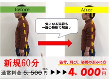 りょうたろう整体院の雰囲気（姿勢だけではなく痛みのお悩みもお気軽にお問い合わせください♪）