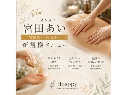 ホスピー(Hosppy)の写真