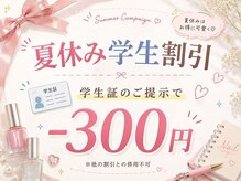 アモリ(Amori)の雰囲気(夏休み限定¥学生証をご提示いただくと、お会計から300円OFF!)