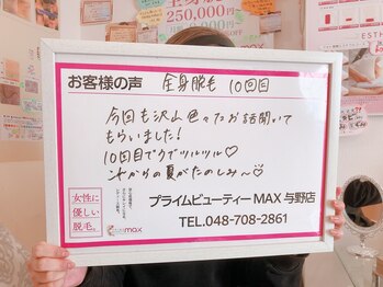 マックス 与野店(MAX)/夏につるつるの為には！