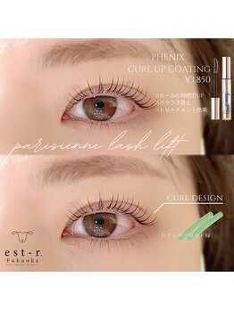 エストアール 筑紫口本店(est-r.)/#パリジェンヌ▽カール