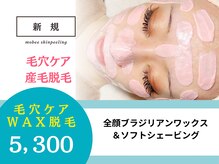 ミンティー 難波店の雰囲気（【メンズ/フェイシャル】ニキビケア/毛穴ケア/ハーブピーリング）