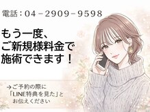 クロム アイプラス 狭山 入曽店(CHROM eye+)/もう一度ご新規様料金で施術可能