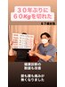 リバウンド地獄から脱出!一生物のダイエットカウンセリング