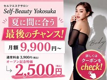 セルフビューティー 横須賀店