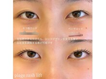 プラージュ/似合わせラッシュリフト