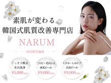 ナルムフェイシャル 代々木(NARUM facial)
