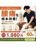 【人気No.2/腰痛】繰り返す腰痛に★骨盤から全身バランス整体