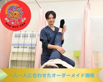 夢の整体院