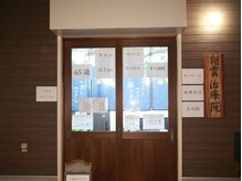 翔雲治療院の雰囲気（寒川駅から徒歩2分で通いやすい◎）