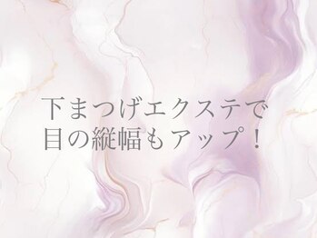 リビケイト 難波店(Livicate)/目の縦幅UP◎下まつげエクステ