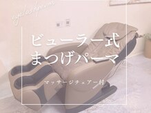 まつげ家 クルン 渋谷店(Kurun)の雰囲気（マッサージチェアのサービス♪[渋谷/まつげパーマ/まつ毛パーマ]）