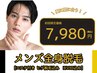 【全身脱毛】ヒゲ脱毛・VIOあり♪エステ付き全身脱毛◎7,980円！