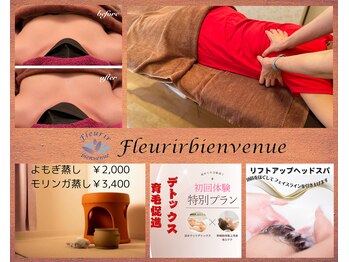 フルリールビヤンヴニュ(Fleurir bienvenue)
