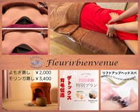 フルリールビヤンヴニュ(Fleurir bienvenue)