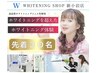 当店のチラシ、ご紹介限定★VIPホワイトニング
